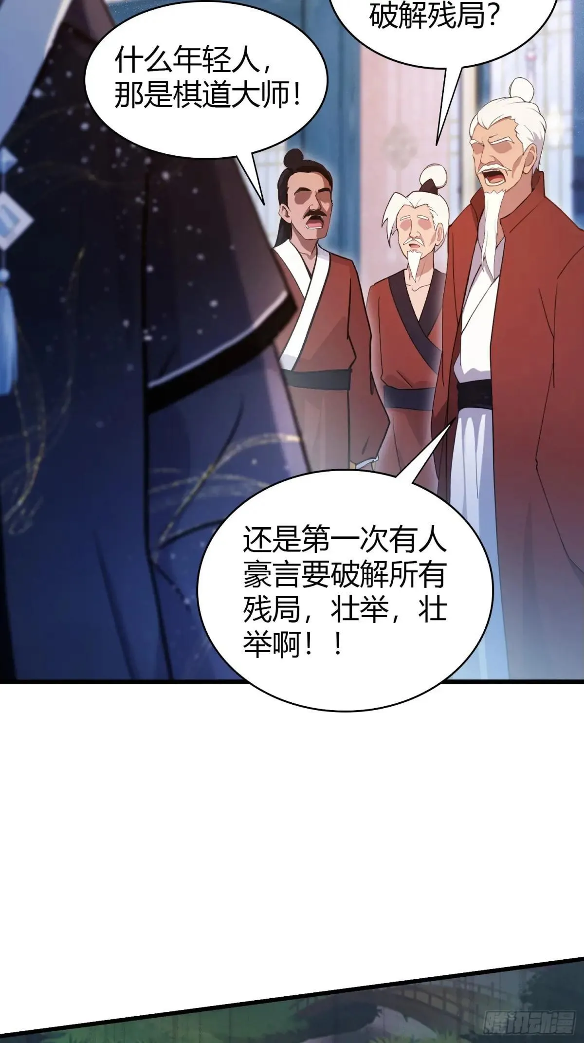 第145话 解锁传承进度条！ 第23页