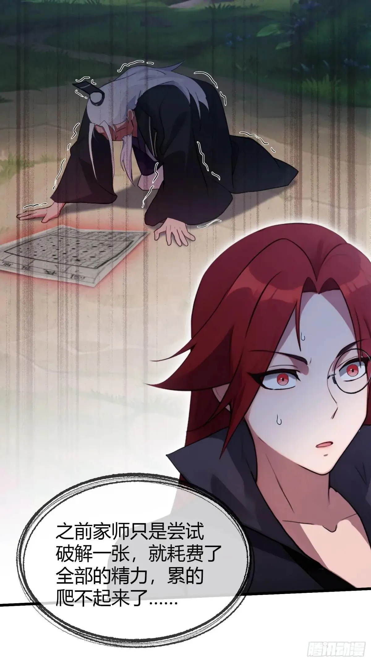 第145话 解锁传承进度条！ 第24页