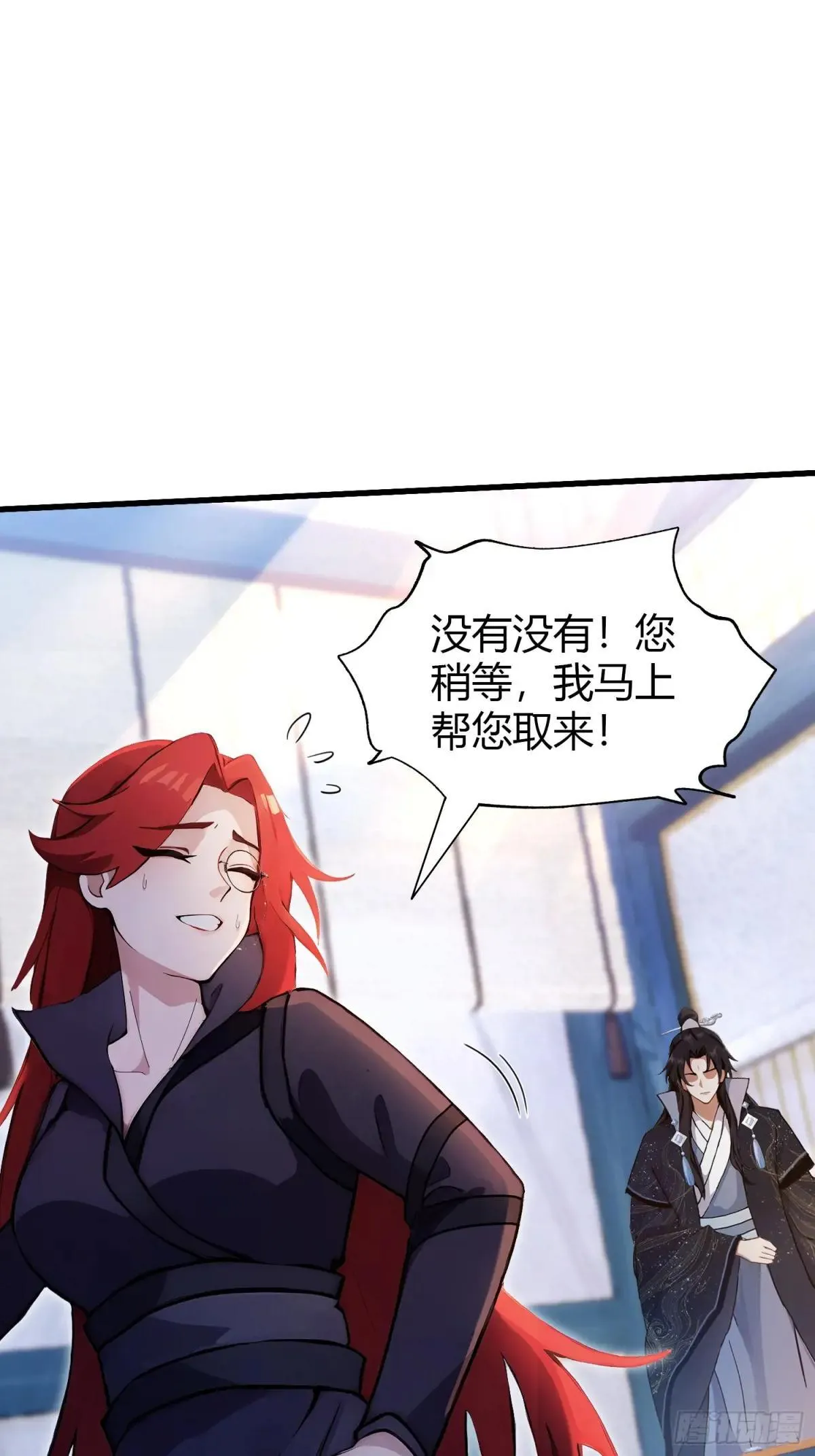 第145话 解锁传承进度条！ 第26页