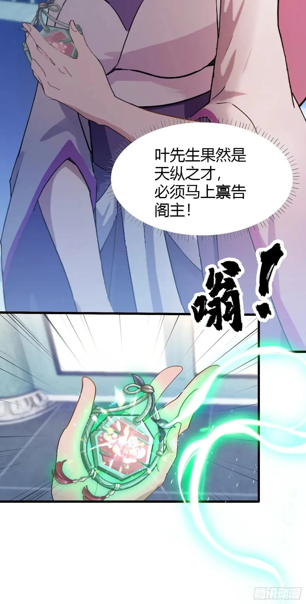 第145话 解锁传承进度条！ 第30页
