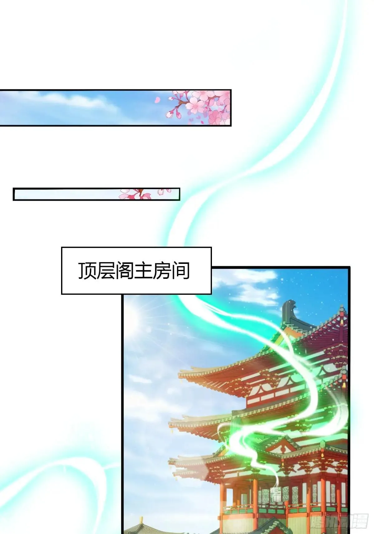 第146话 阁主寻觅的男人？ 第4页