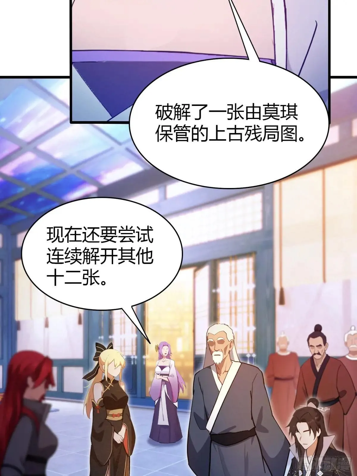 第146话 阁主寻觅的男人？ 第11页