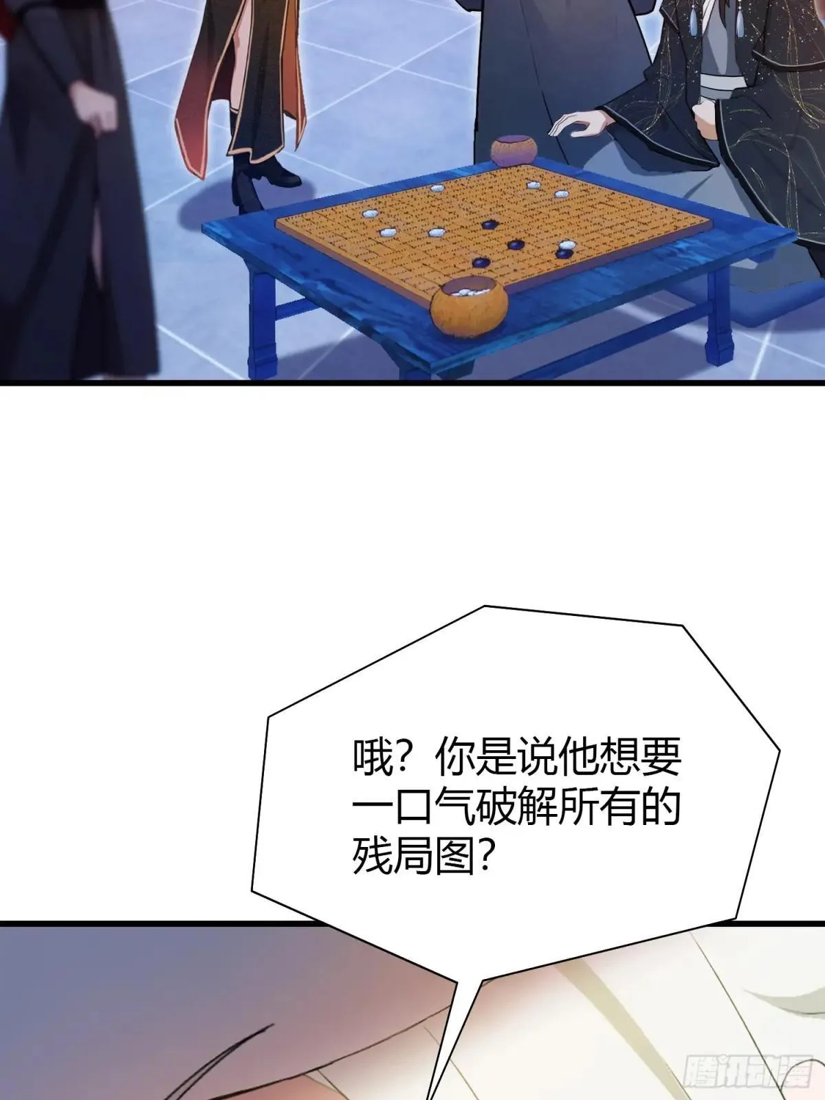 第146话 阁主寻觅的男人？ 第12页