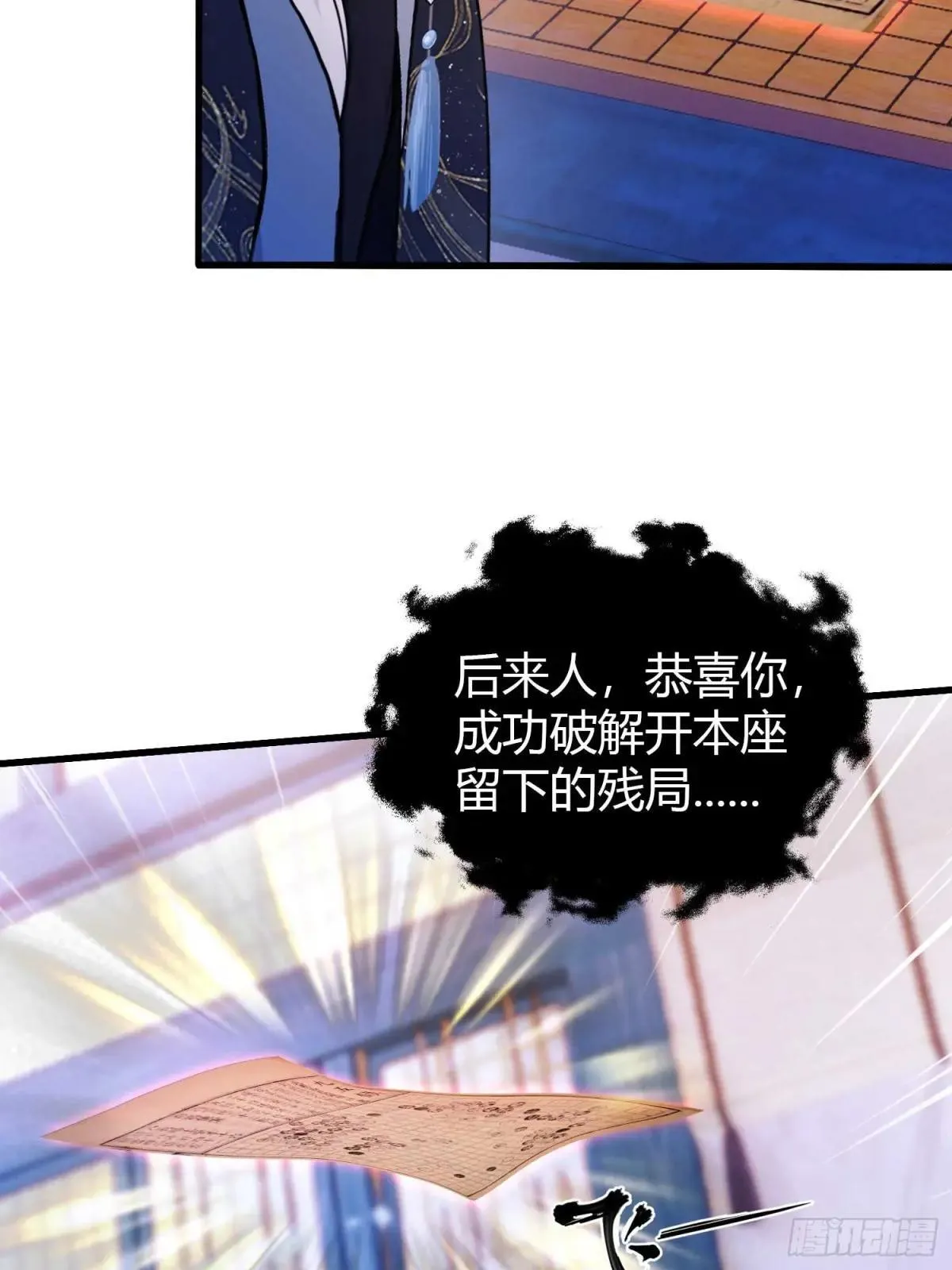 第146话 阁主寻觅的男人？ 第31页