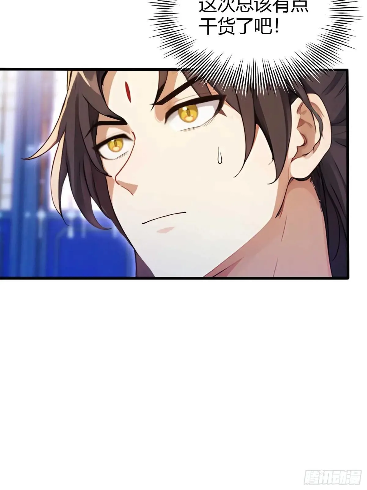 第146话 阁主寻觅的男人？ 第33页