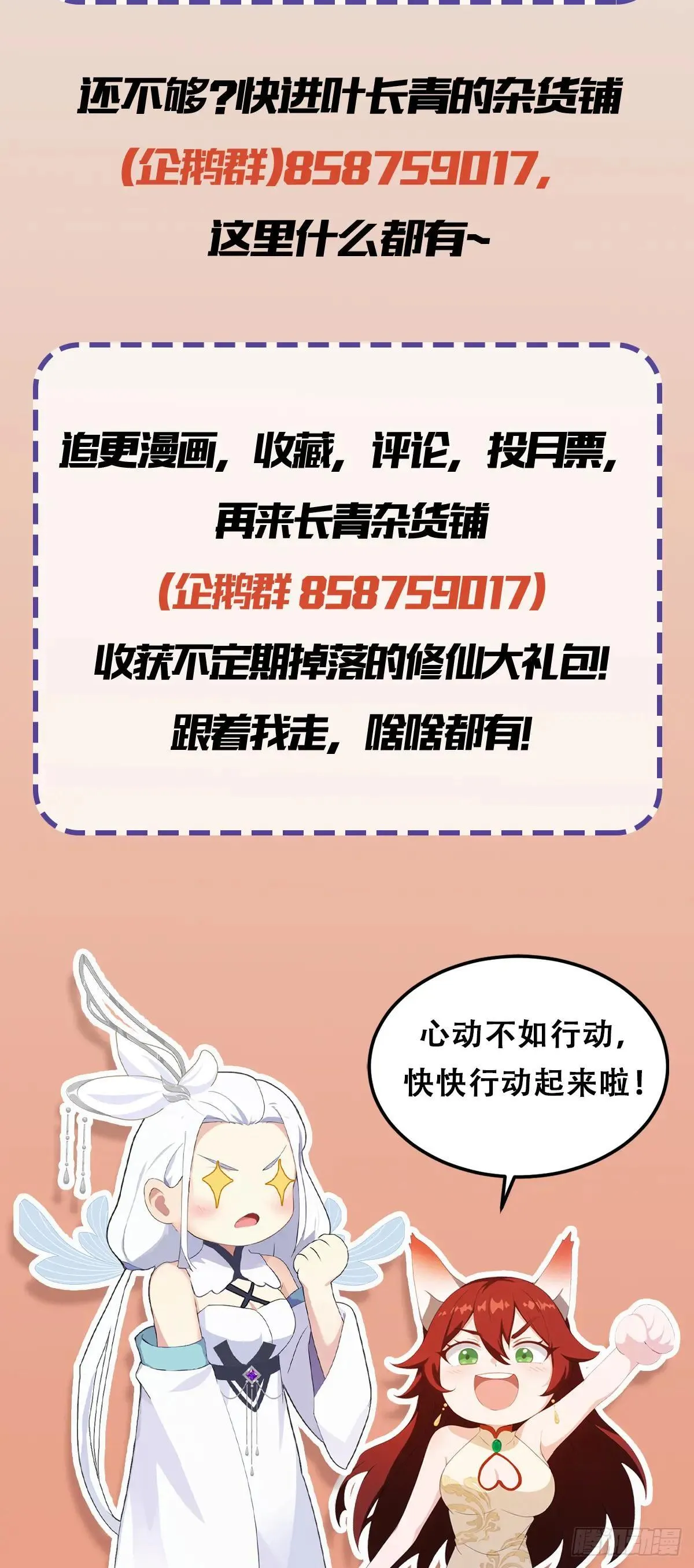 第146话 阁主寻觅的男人？ 第40页