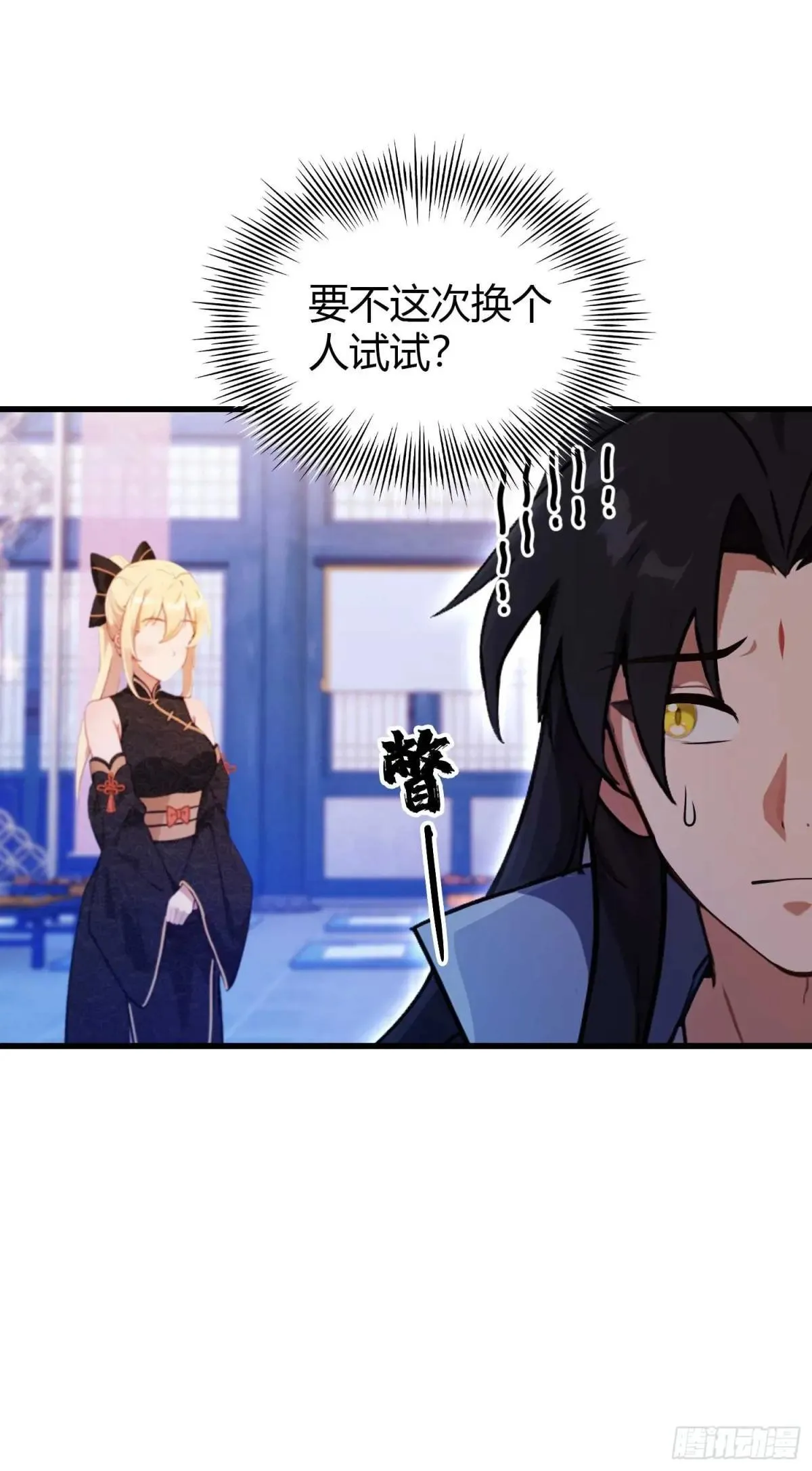 第147话 功法随便送！ 第4页
