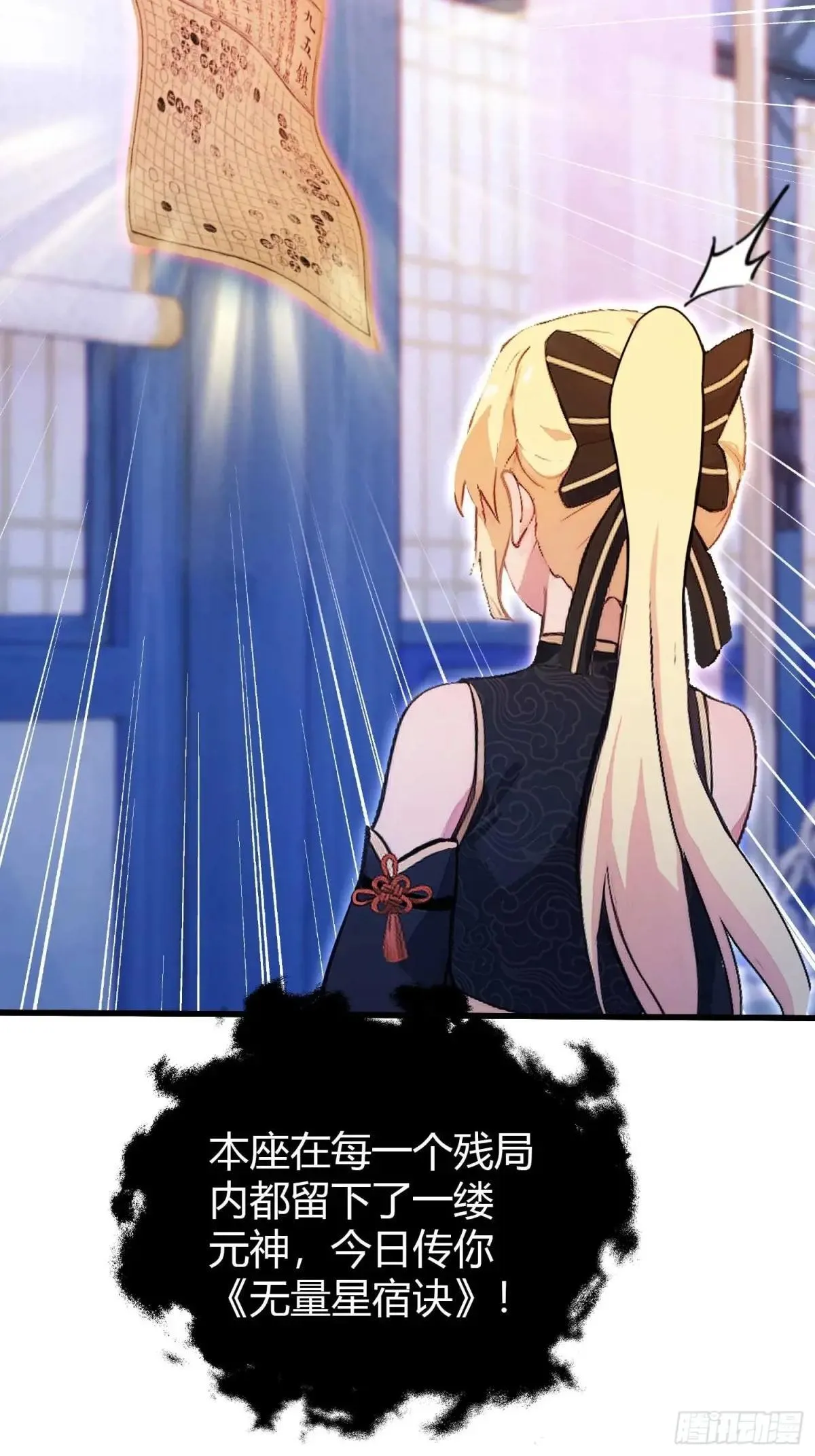 第147话 功法随便送！ 第23页