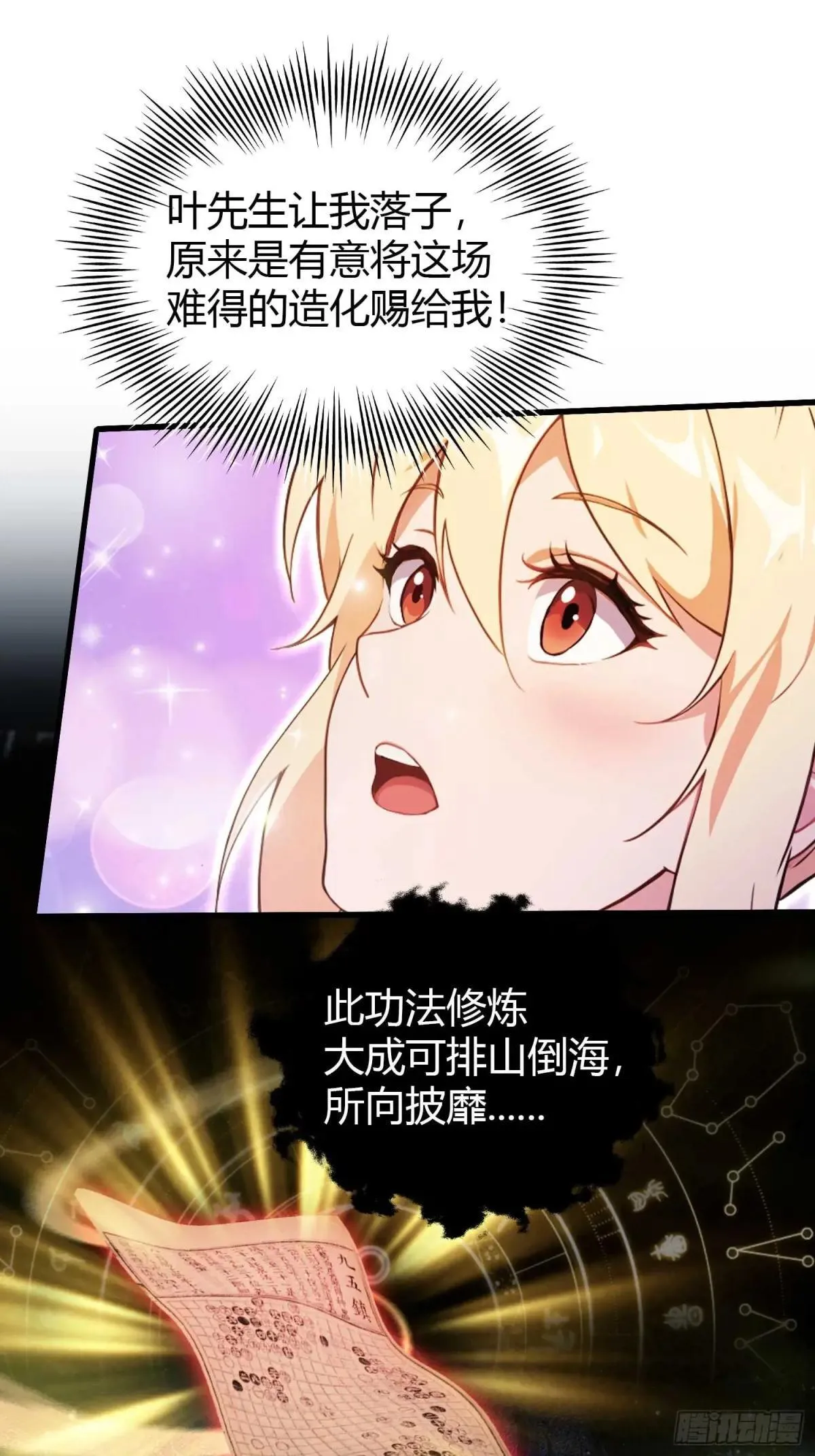 第147话 功法随便送！ 第26页