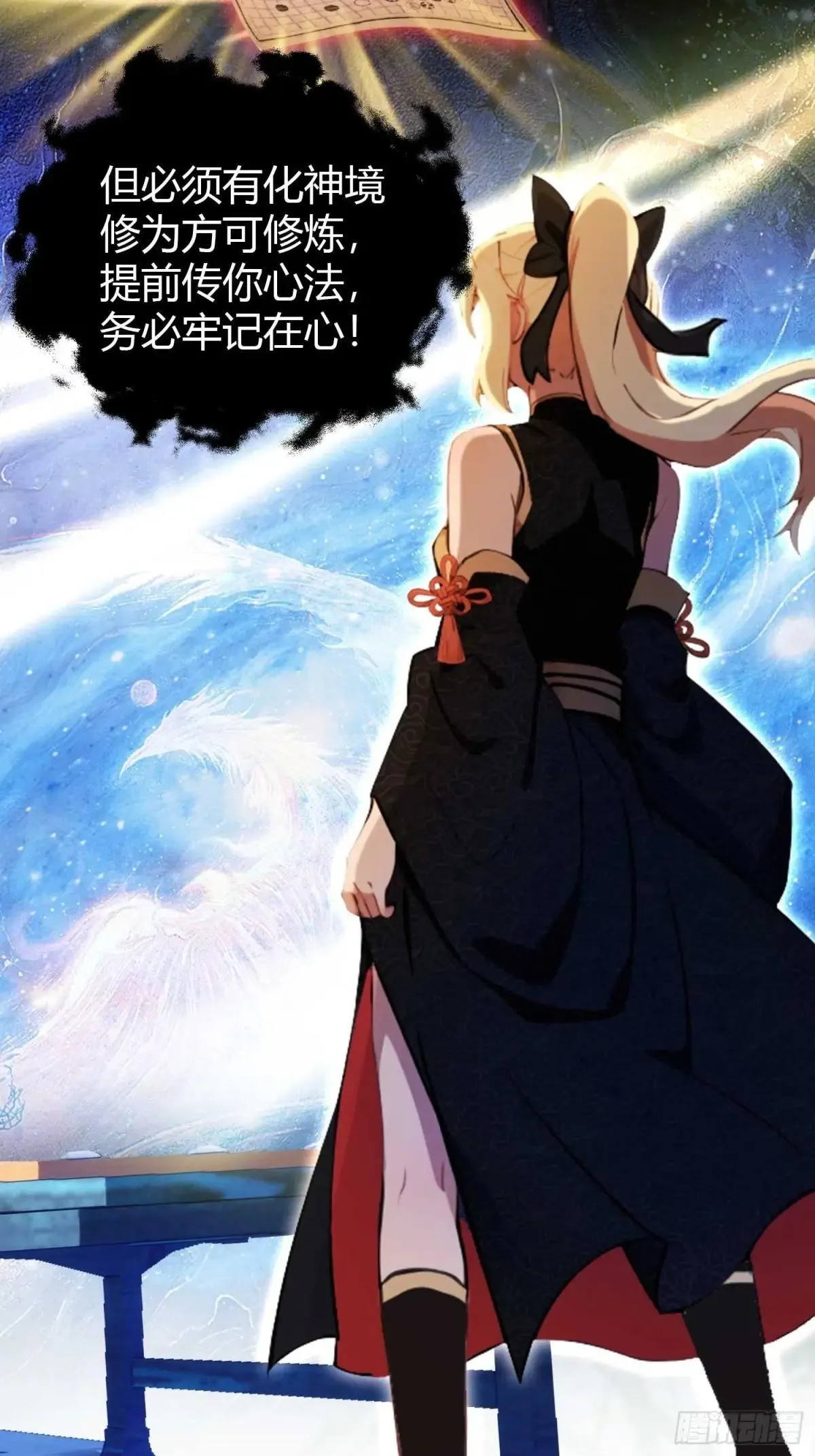 第147话 功法随便送！ 第27页