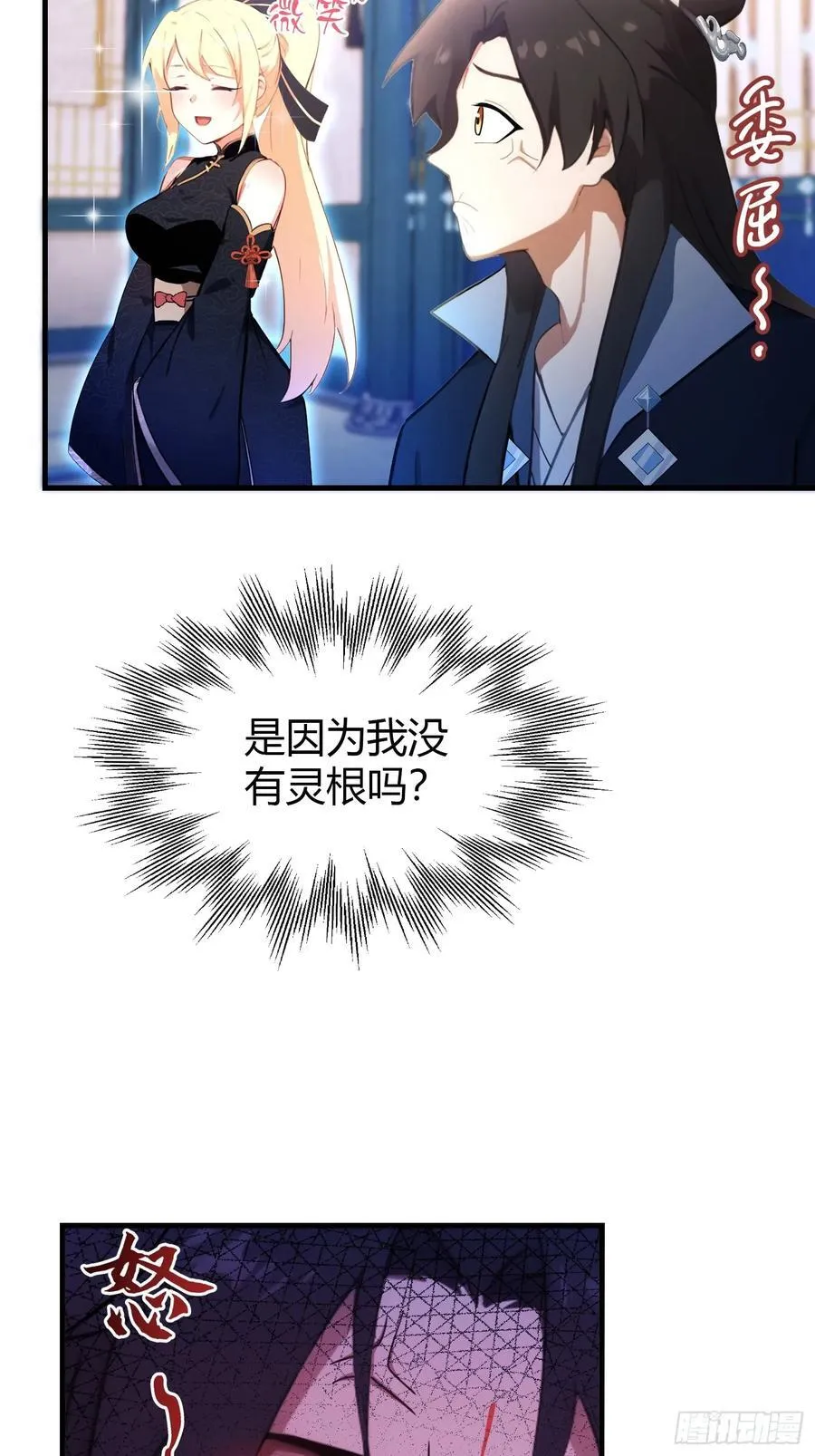 第148话 打穿副本没奖励？ 第6页
