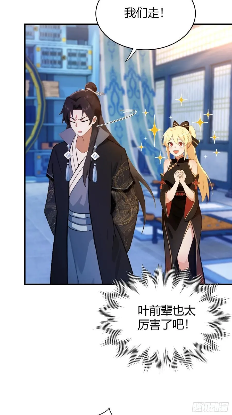 第148话 打穿副本没奖励？ 第26页