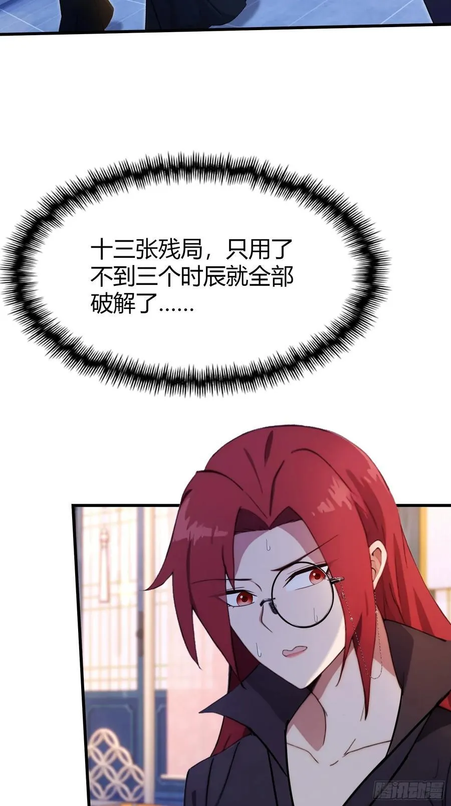 第148话 打穿副本没奖励？ 第28页