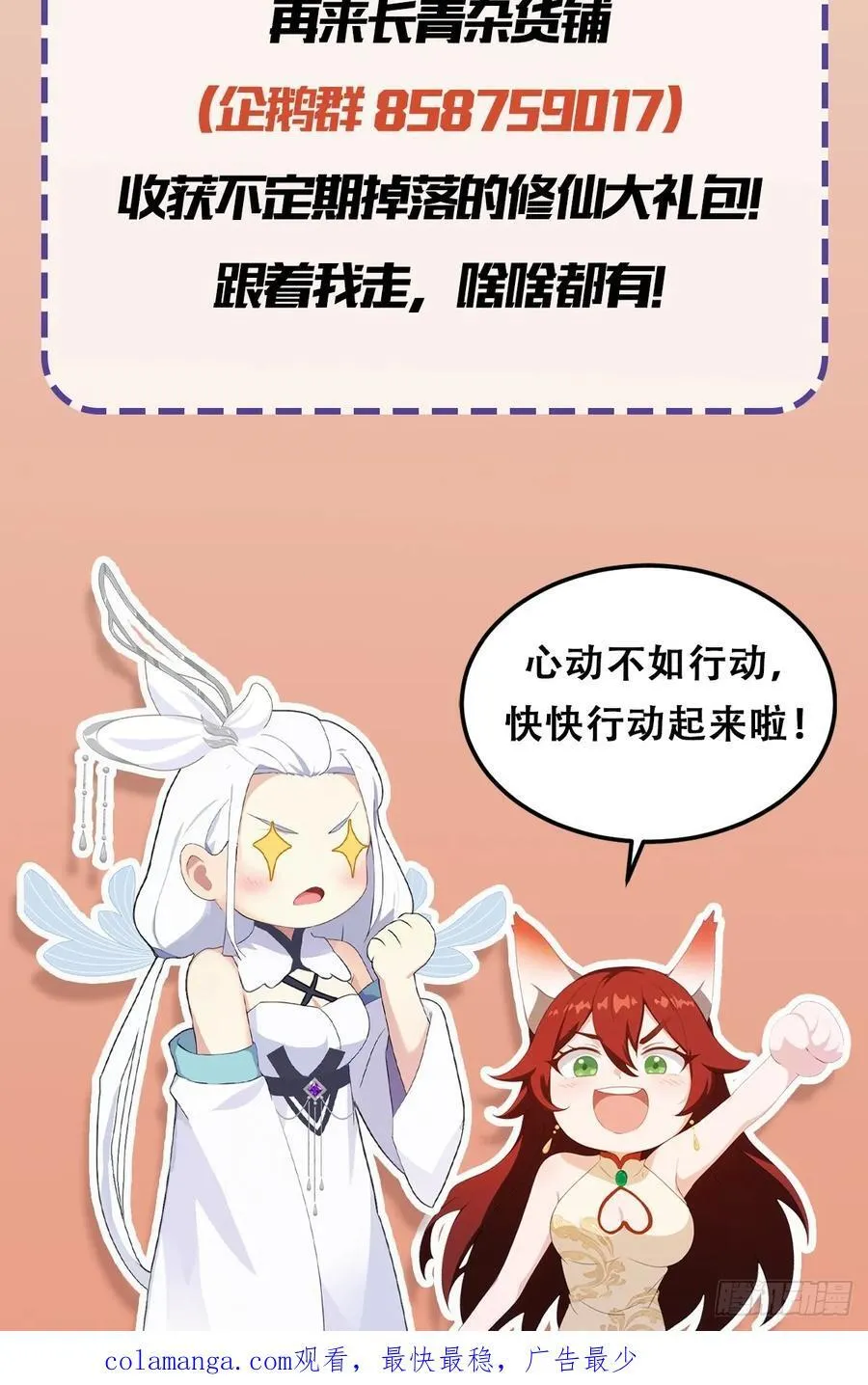 第148话 打穿副本没奖励？ 第34页