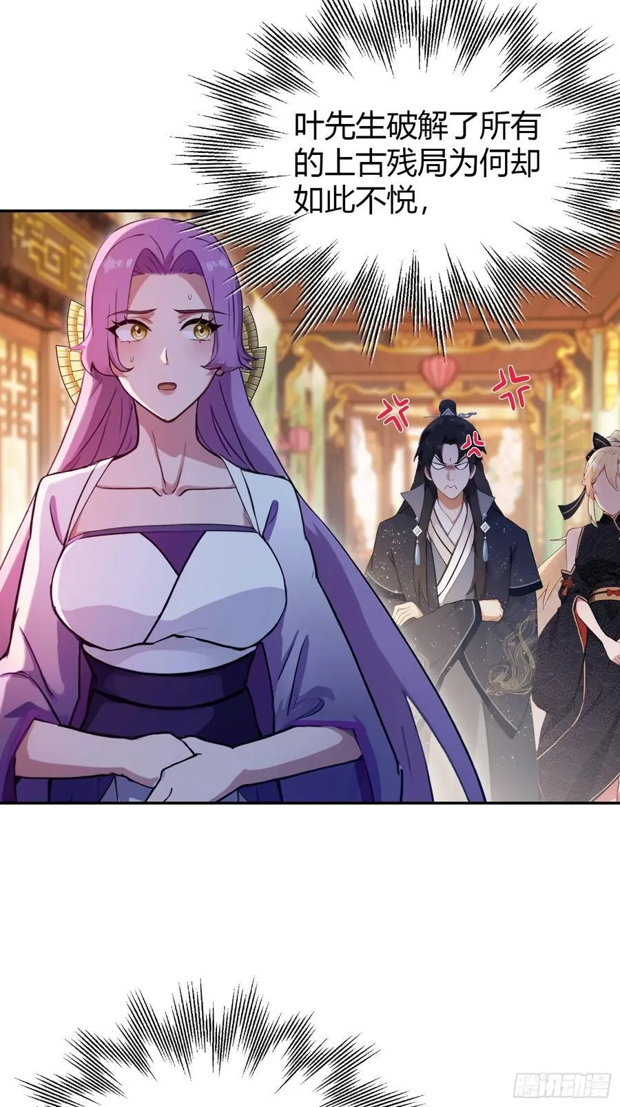 第149话 向先生献上膝盖！ 第5页