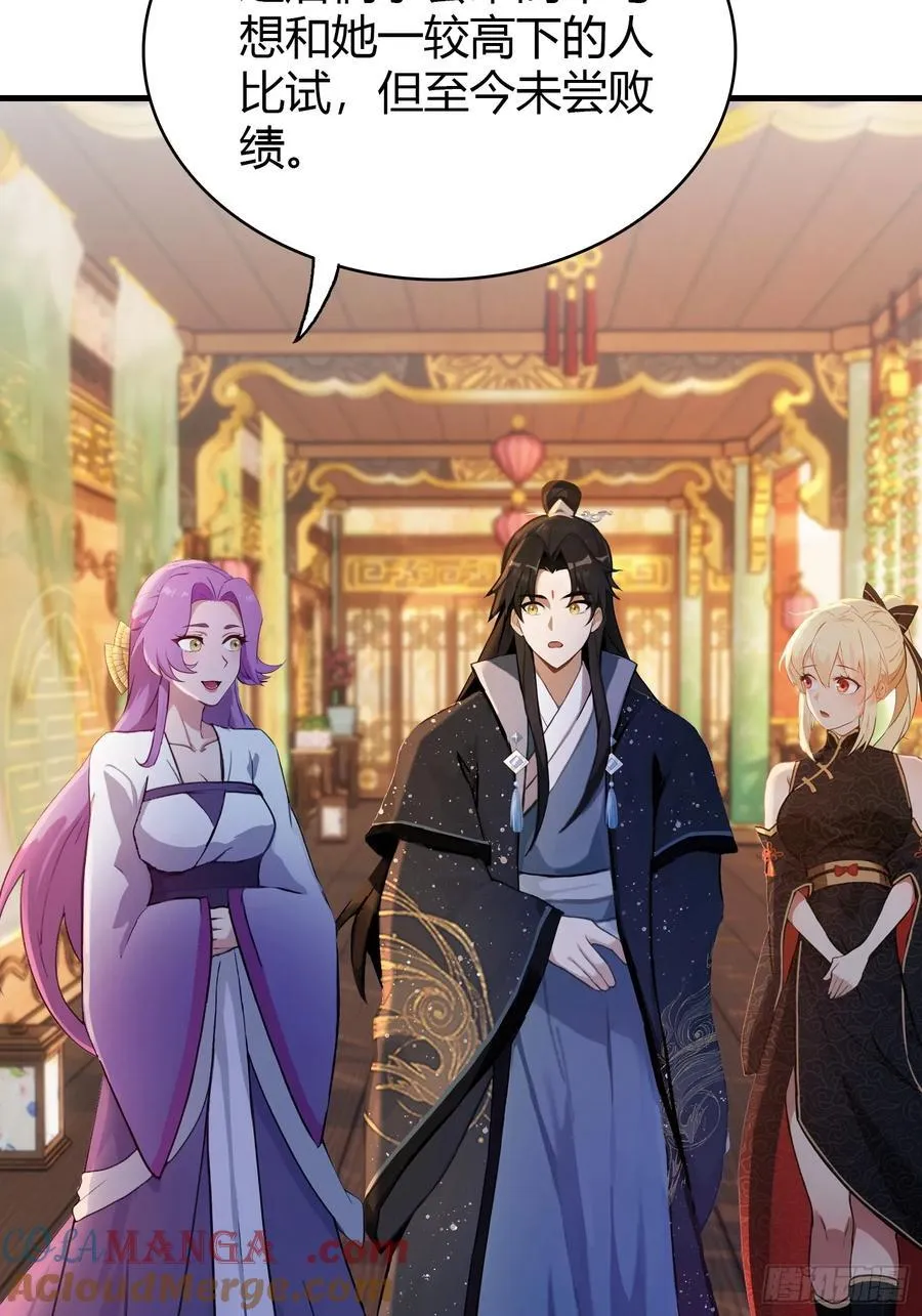 第149话 向先生献上膝盖！ 第13页