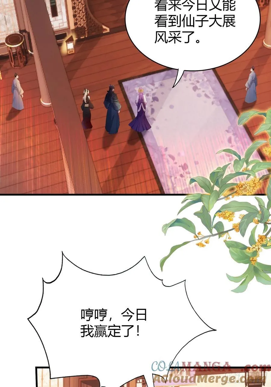 第149话 向先生献上膝盖！ 第16页