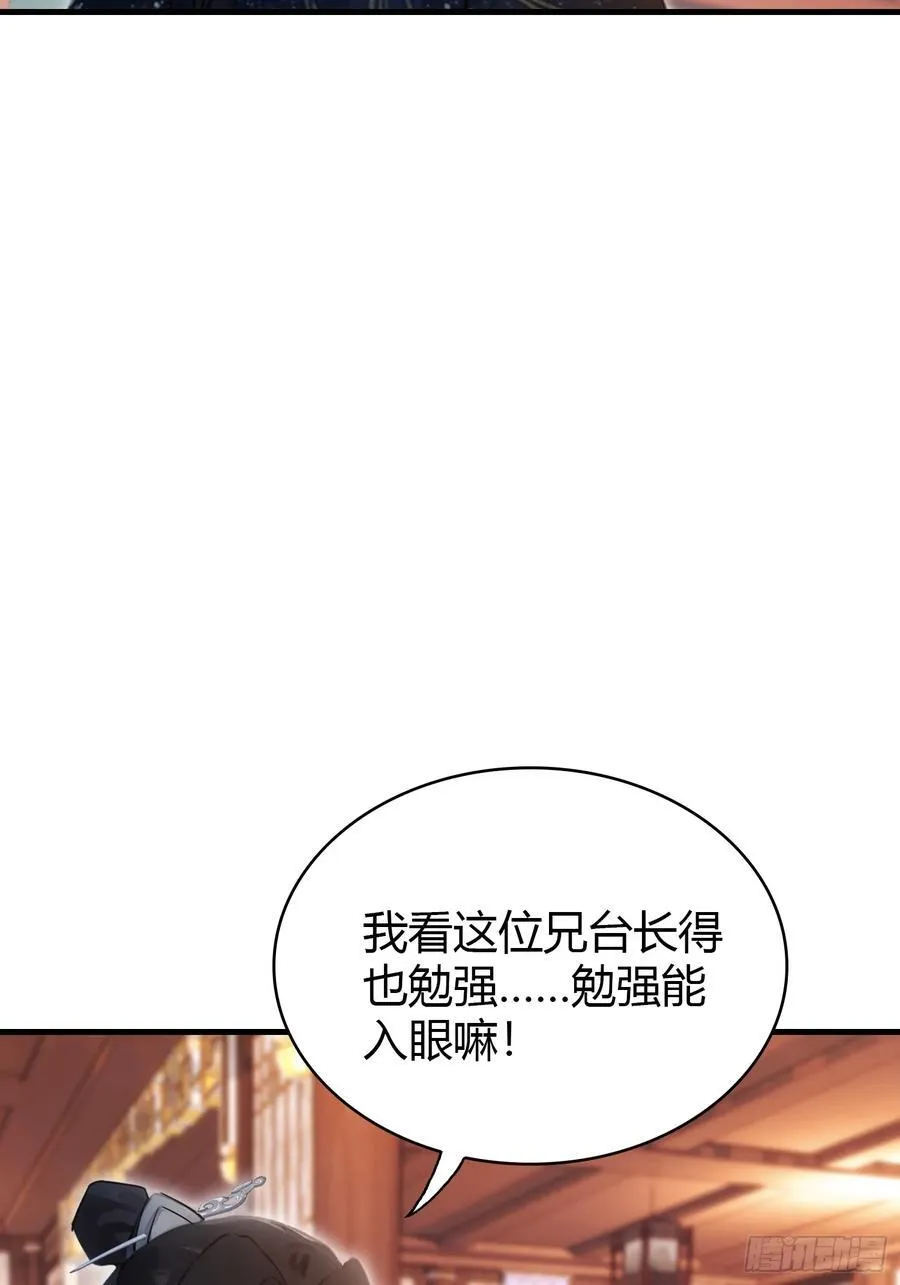 第149话 向先生献上膝盖！ 第32页