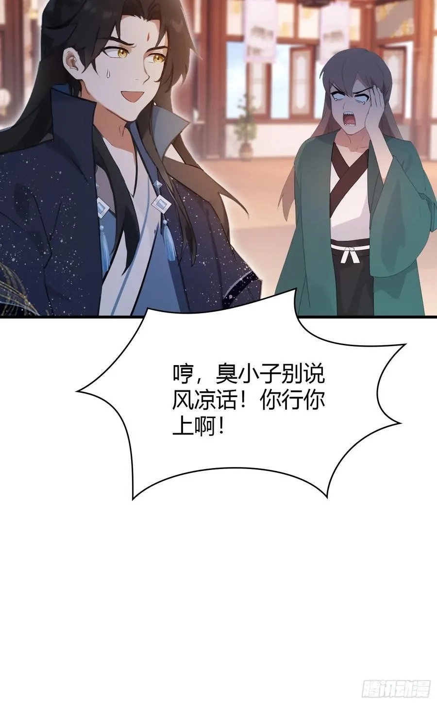 第149话 向先生献上膝盖！ 第33页