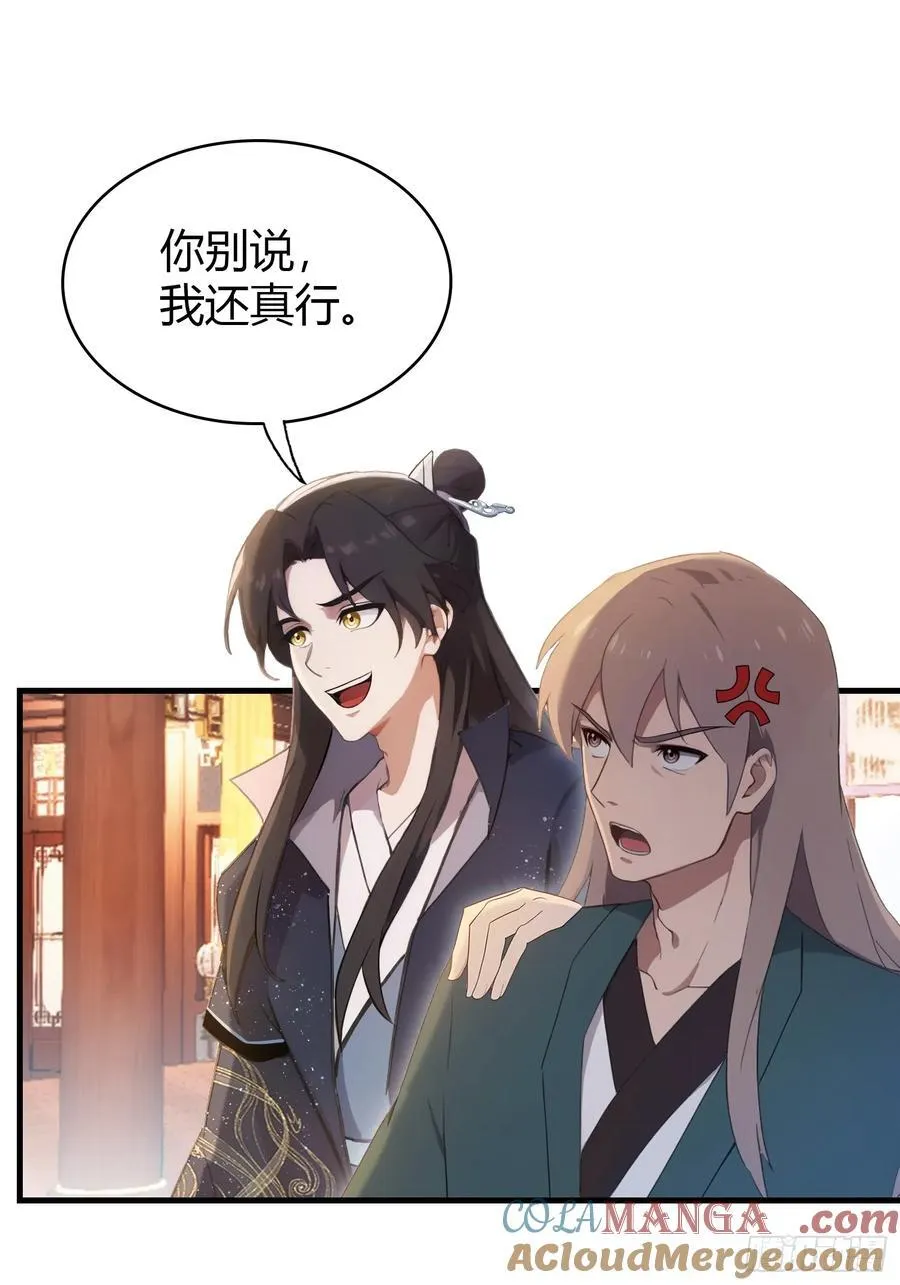 第149话 向先生献上膝盖！ 第34页