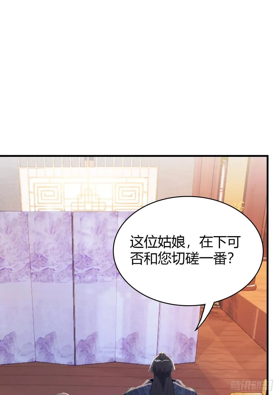 第149话 向先生献上膝盖！ 第35页