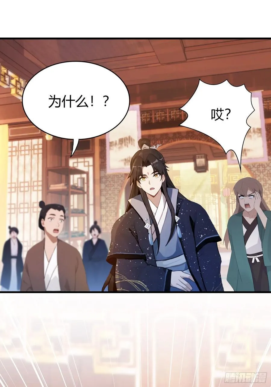 第149话 向先生献上膝盖！ 第38页