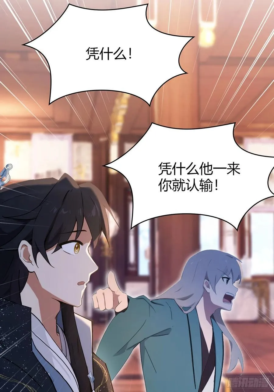 第149话 向先生献上膝盖！ 第39页