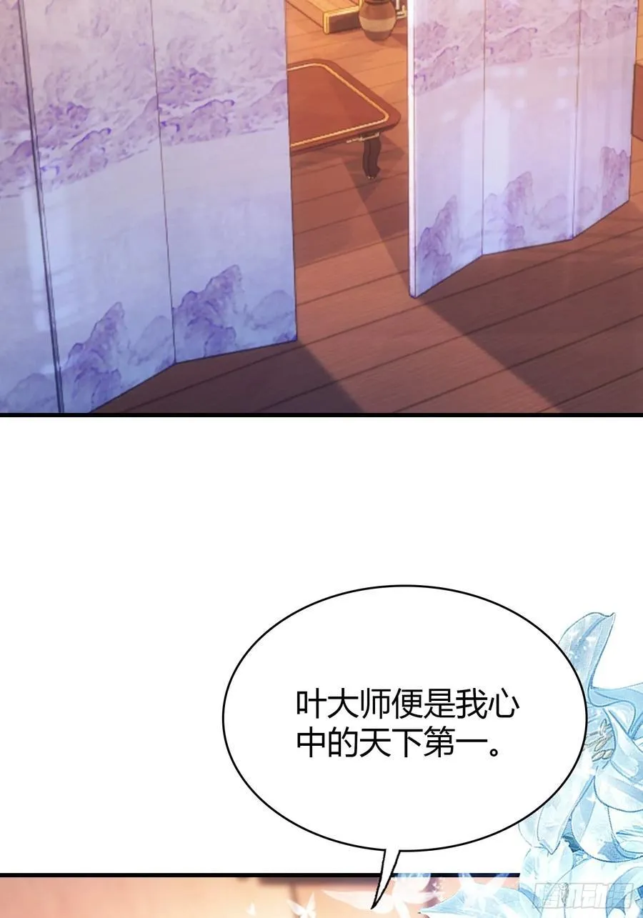 第149话 向先生献上膝盖！ 第41页