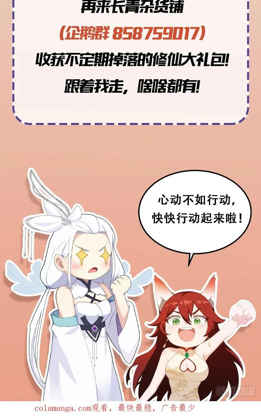第149话 向先生献上膝盖！ 第47页