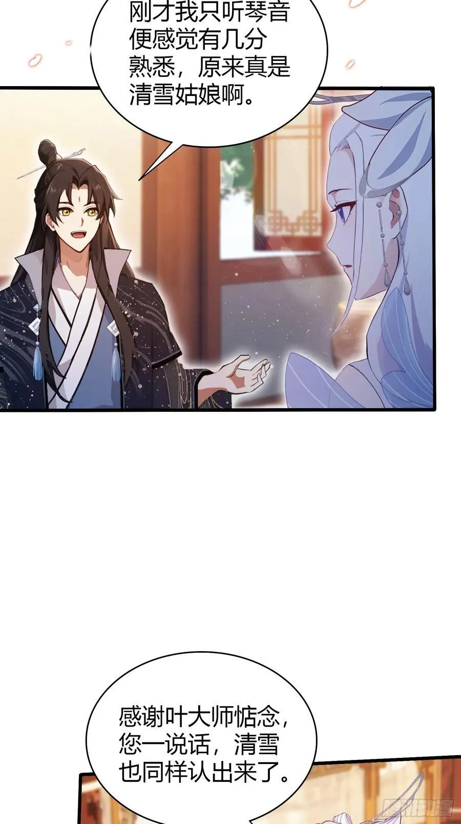 第150话 刷叶先生好感度？ 第6页