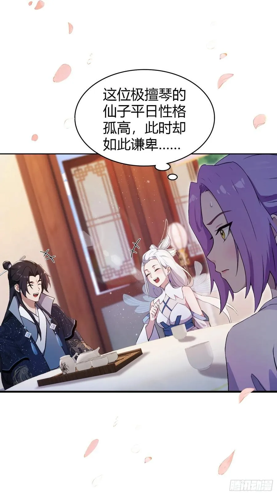 第150话 刷叶先生好感度？ 第8页