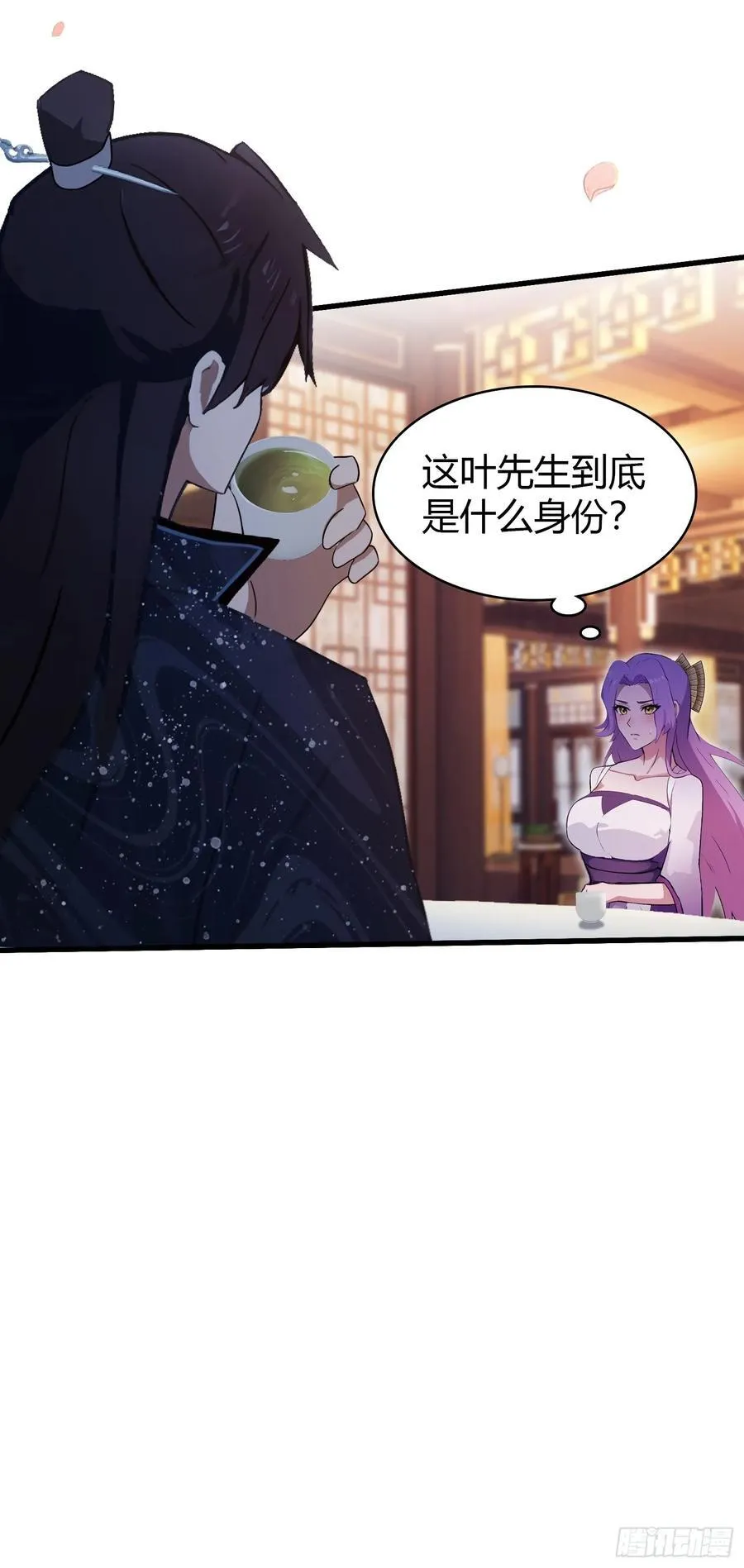 第150话 刷叶先生好感度？ 第9页