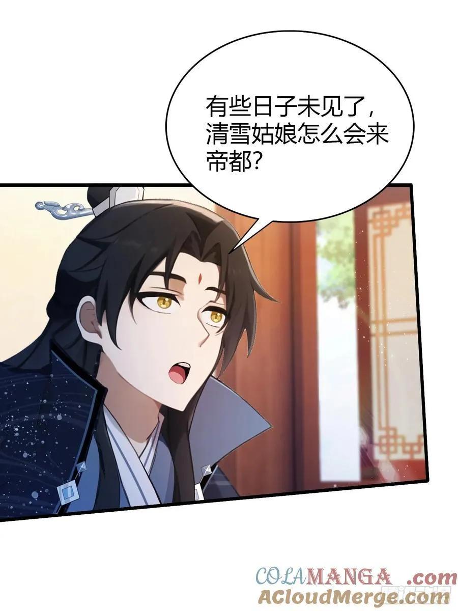 第150话 刷叶先生好感度？ 第10页