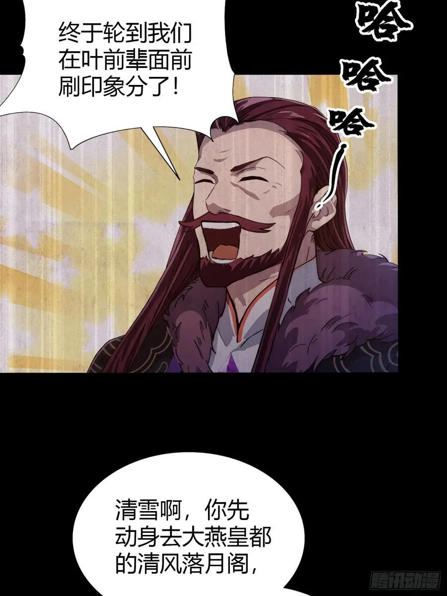 第150话 刷叶先生好感度？ 第14页