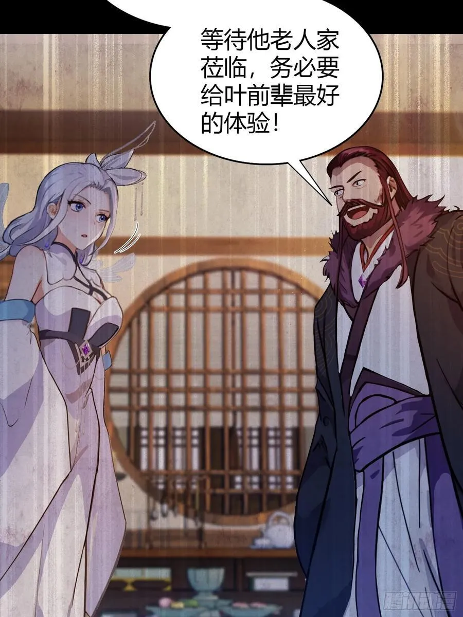 第150话 刷叶先生好感度？ 第15页