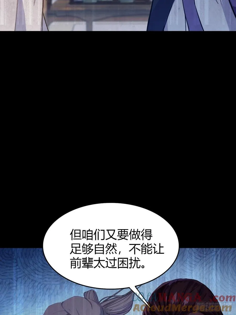 第150话 刷叶先生好感度？ 第16页