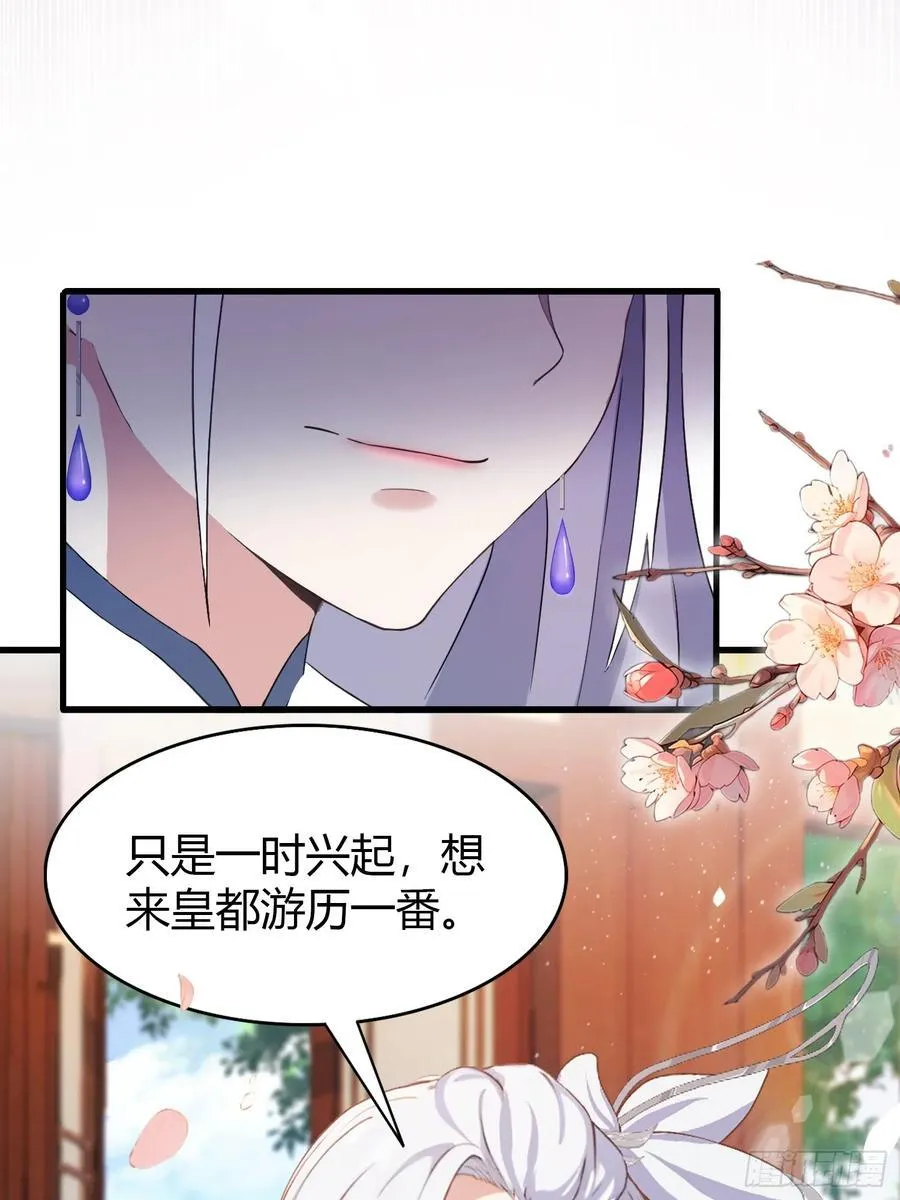 第150话 刷叶先生好感度？ 第18页