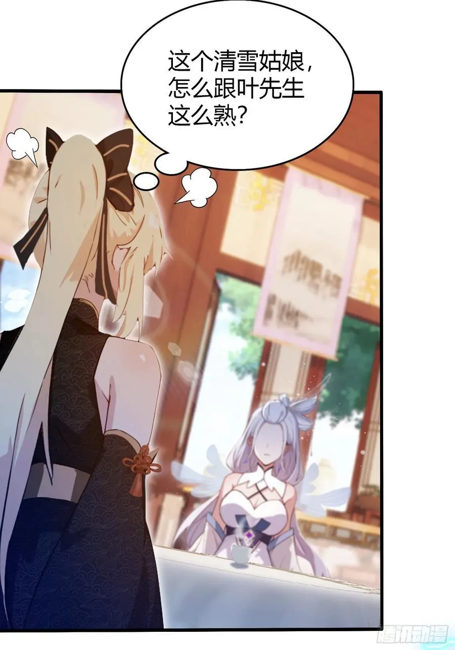 第150话 刷叶先生好感度？ 第20页