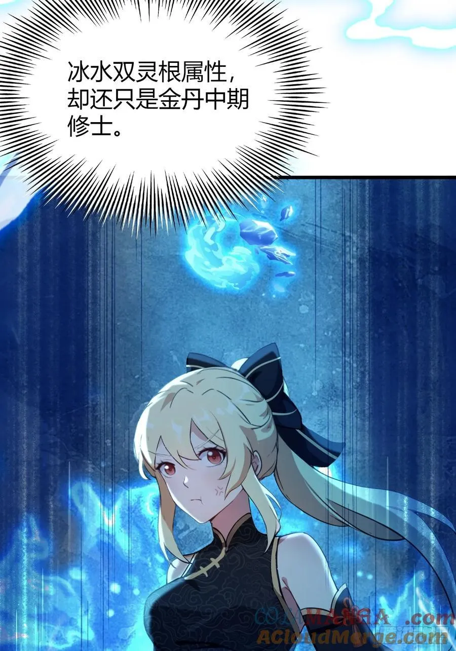 第150话 刷叶先生好感度？ 第22页