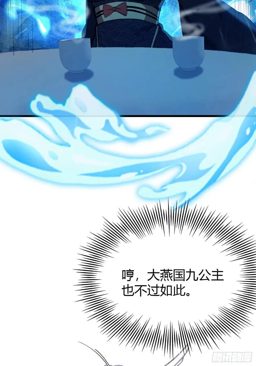 第150话 刷叶先生好感度？ 第23页