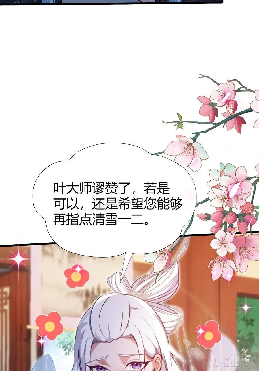 第150话 刷叶先生好感度？ 第26页