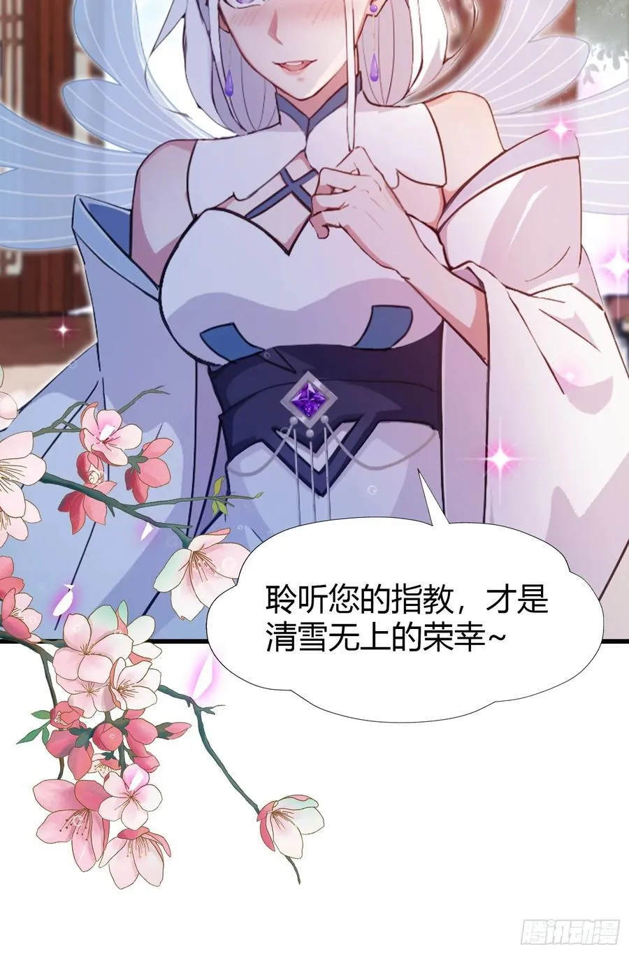 第150话 刷叶先生好感度？ 第27页