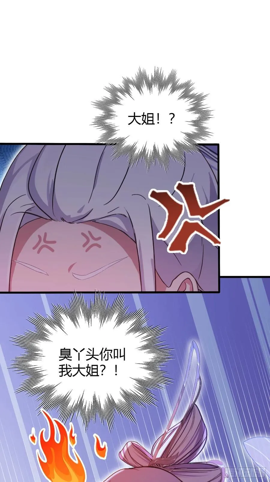 第150话 刷叶先生好感度？ 第29页