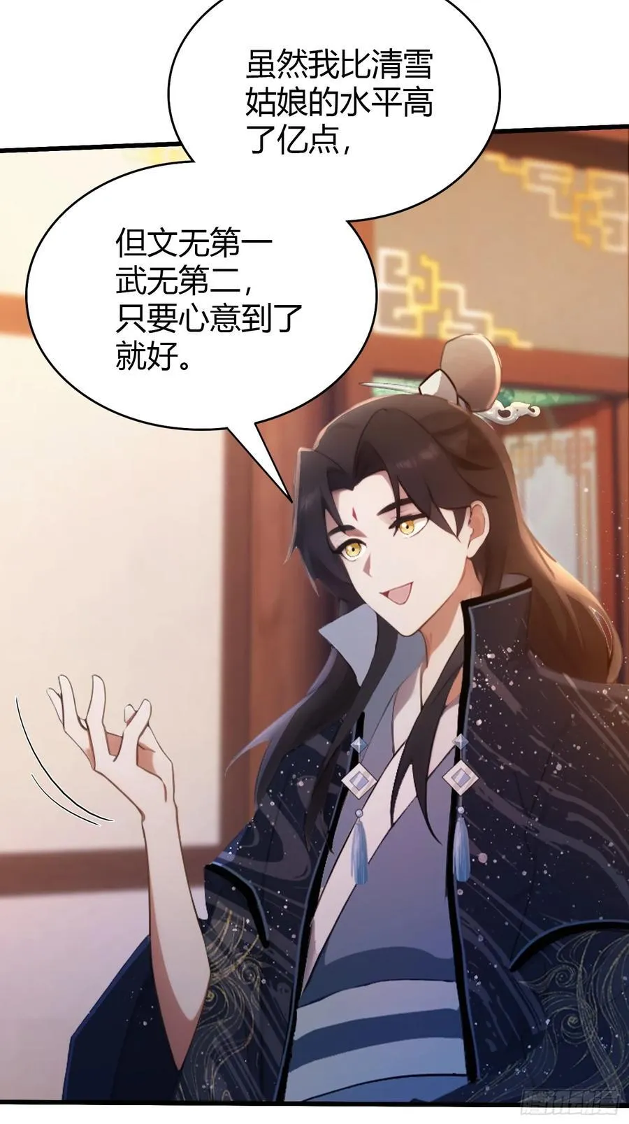 第150话 刷叶先生好感度？ 第32页