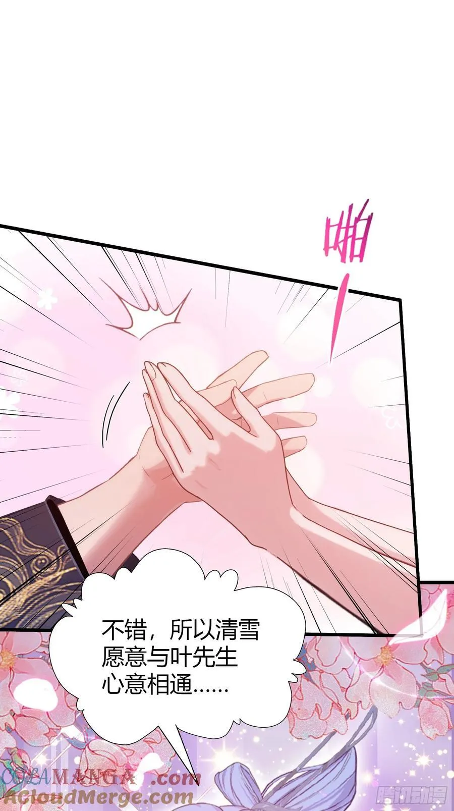 第150话 刷叶先生好感度？ 第34页