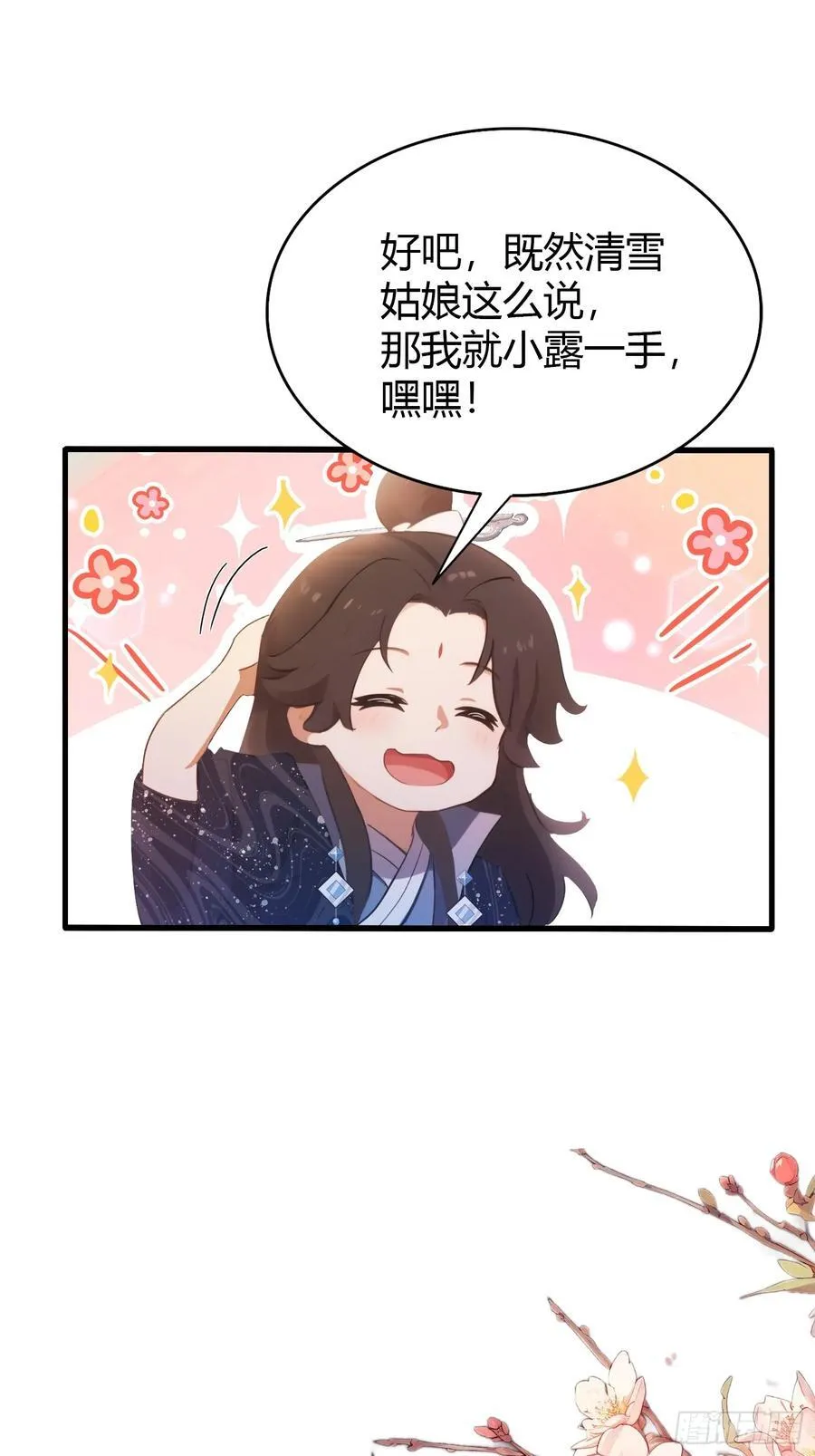 第150话 刷叶先生好感度？ 第36页