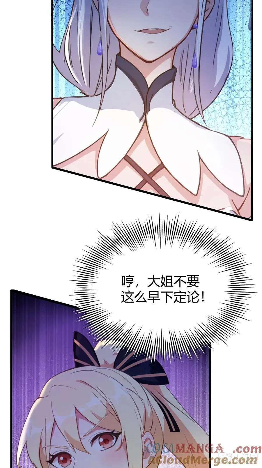 第150话 刷叶先生好感度？ 第43页