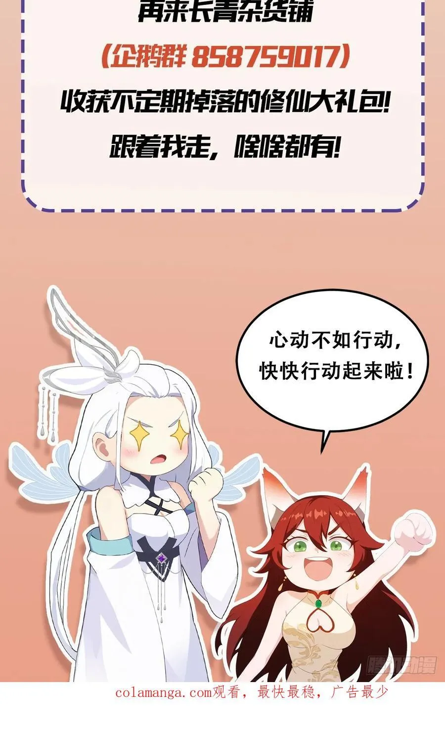 第150话 刷叶先生好感度？ 第50页