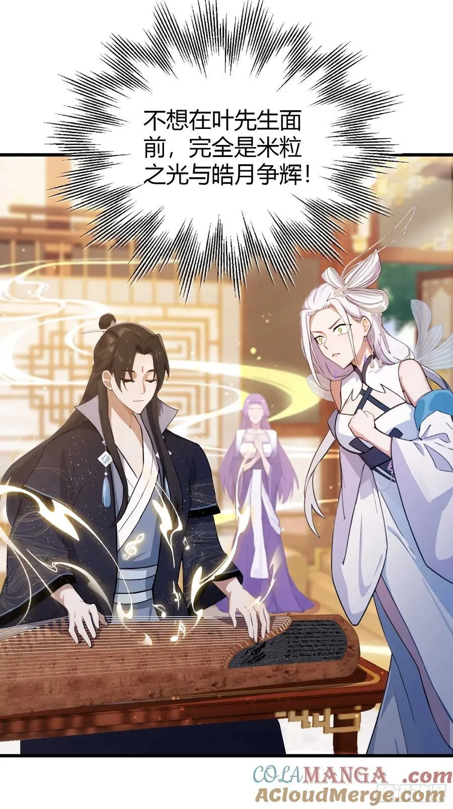 第151话 叶先生，饮茶先啦！ 第17页