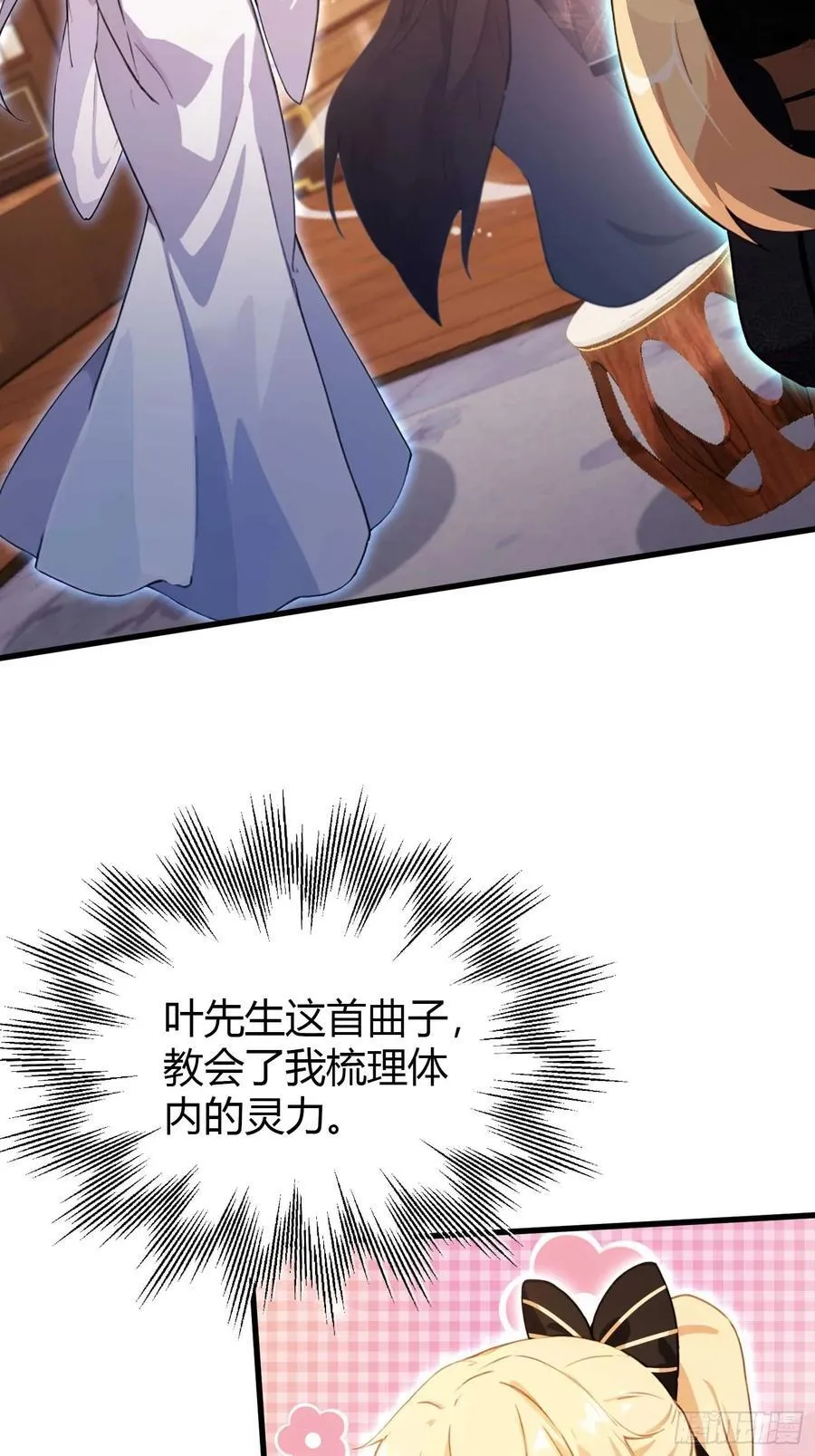 第151话 叶先生，饮茶先啦！ 第20页